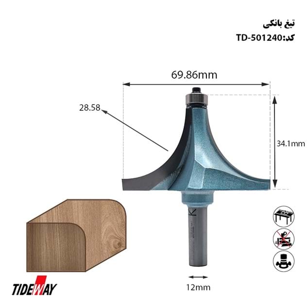 تیغ بانکی شعاع 28.58 شفت 12 کارگیر 34.1 قطر 69.86 TIDEWAY