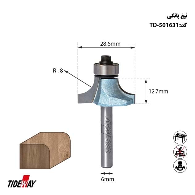 تیغ بانکی شعاع 8 شفت 6 کارگیر 12.7 قطر 28.6 TIDEWAY