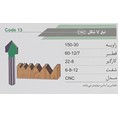 تیغ V شکل 90 درجه (cnc) قطر25.4 کارگیر20.7 شفت8 Proucut
