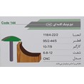 تیغ تونیک کاسه ای (cnc) قطر 50.8 کارگیر 6 شفت 12 Proucut