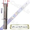 برش کارباید دو پر مستقیم قطر 8MM طول کارگیر 32mm