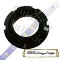 مهره اسپیندل ER32