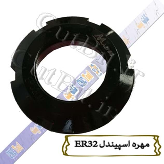 مهره اسپیندل ER32