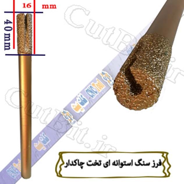فرز سنگ  استوانه ای تخت چاکدار قطر 16mm طول  کات کارگیر 40mm طول کل 230