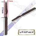 برش MDF ساخت ترکیه یک پر  مارپیچ قطر 6mm  طول  کات کارگیر 25mm