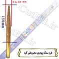 فرز سنگ پودری مخروطی گرد قطر 18 به  6mm   طول کات کارگیر 150 mm